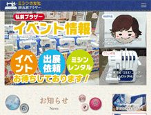 Tablet Screenshot of hirosakibrother.com